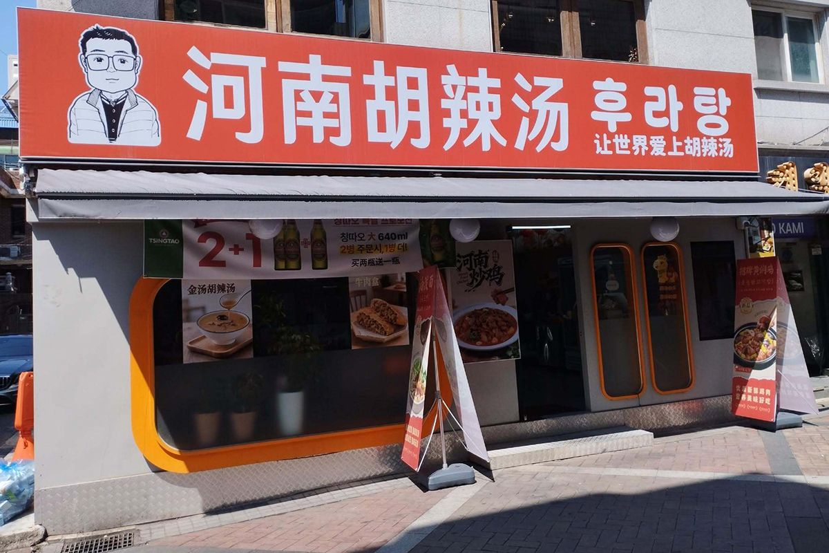 中国河南省の名物スープ「胡辣湯（フーラータン）」の店があった。東京にもいくつかある