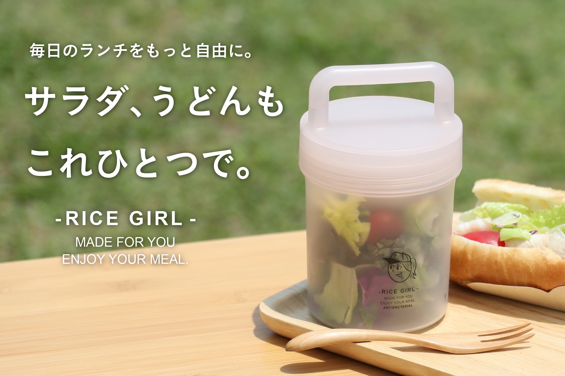 サラダや冷製うどんにも対応 ボトル型のランチボックス：気になる