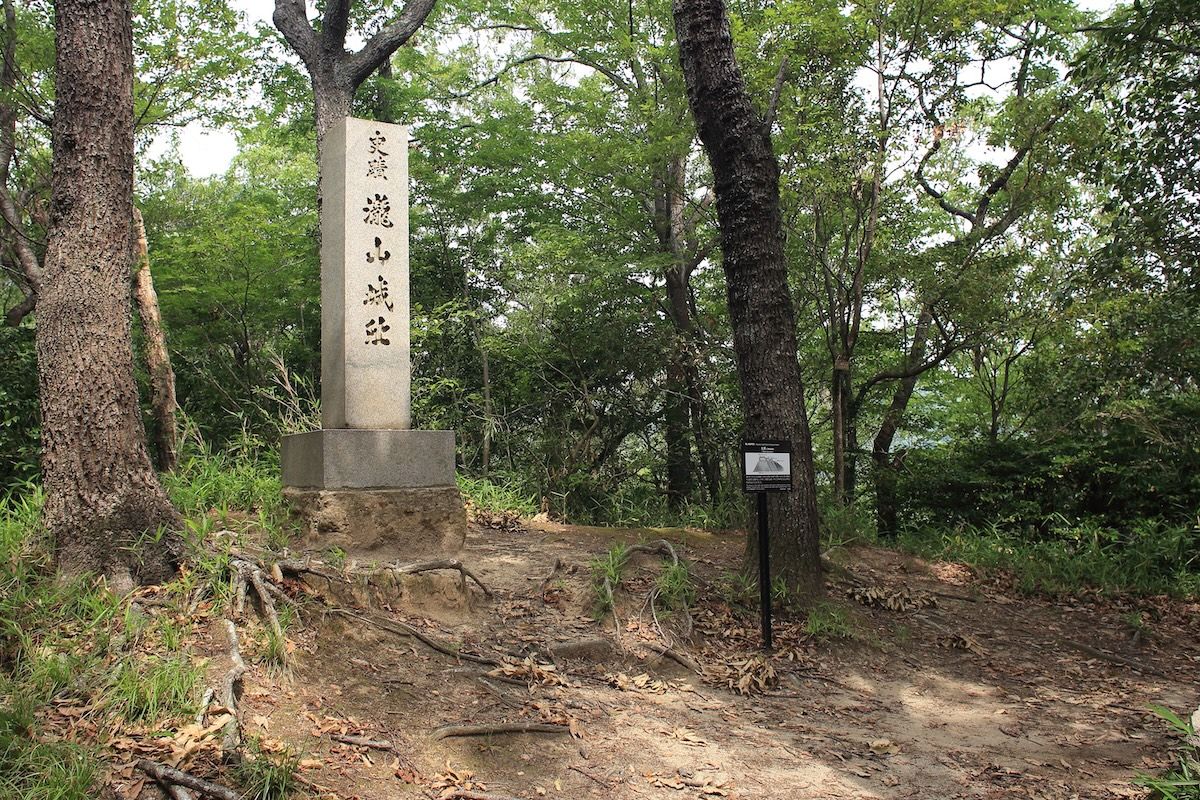 山頂にある「滝山城址」の碑