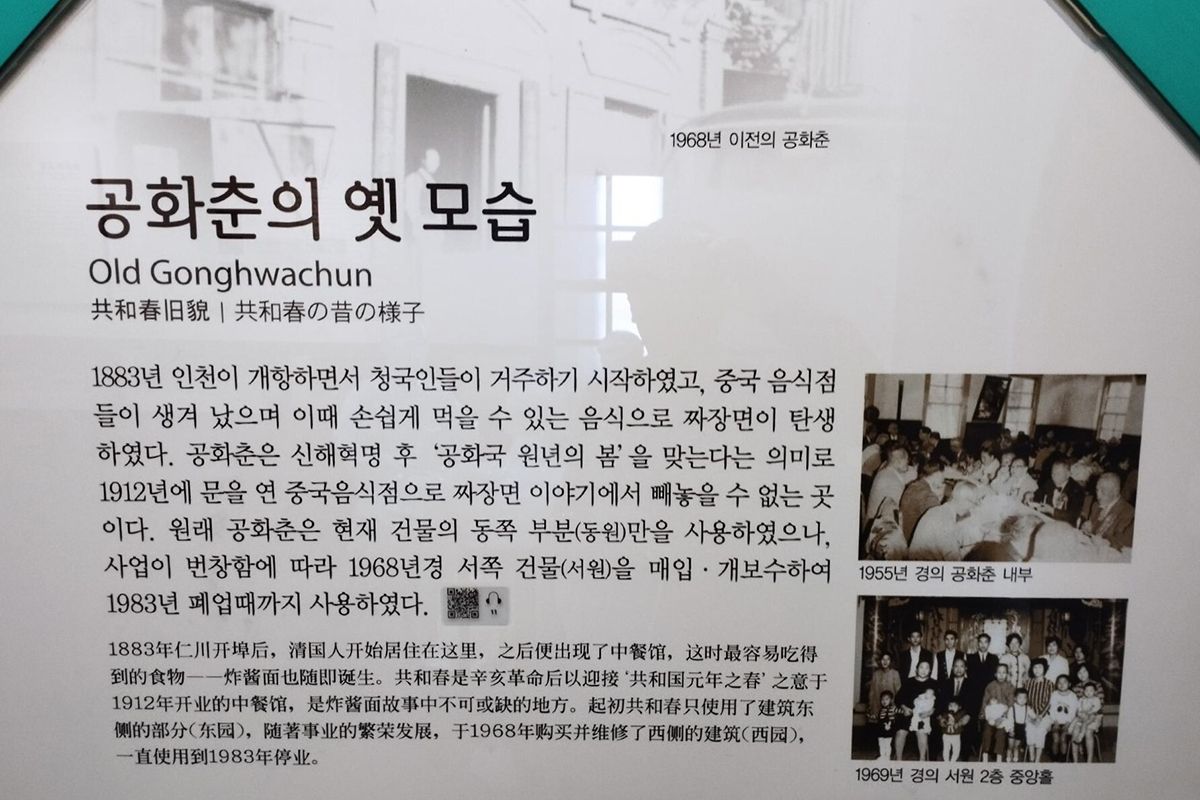チャジャンミョン博物館の展示のメインテーマは、開港期から現代に至るまでのチャジャンミョンの国民食化の歴史といっていい