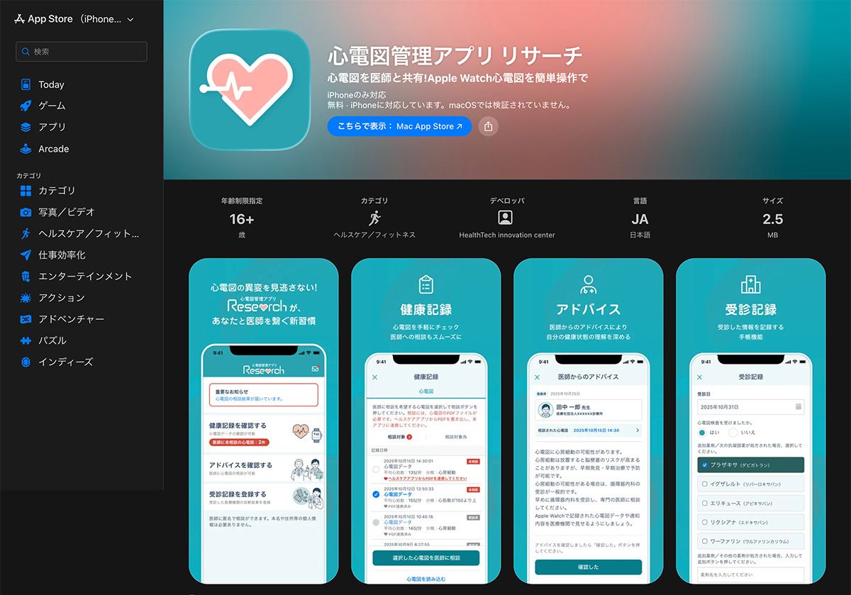 京都府立医科大学不整脈先進医療学講座の妹尾恵太郎氏が率いる脳卒中予防プロジェクト。iPhoneに対応する「心電図管理アプリ」を開発している