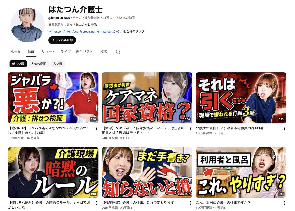 「はたつん介護士」の名前で活動するSNSは、総フォロワー15万人以上、総再生回数1億回超。現役介護福祉士として、介護職の楽しさと課題の両方を発信。ユーモラスなショート動画「介護士あるある」から、働く人の孤独や葛藤に寄り添うメッセージまで、現場目線の表現で多くの支持を集める。「旅する介護士」プロジェクトは、単発バイトなどを活用して全国47都道府県の介護現場で実際に働きながら、その魅力やリアルな現状を伝えていく企画。