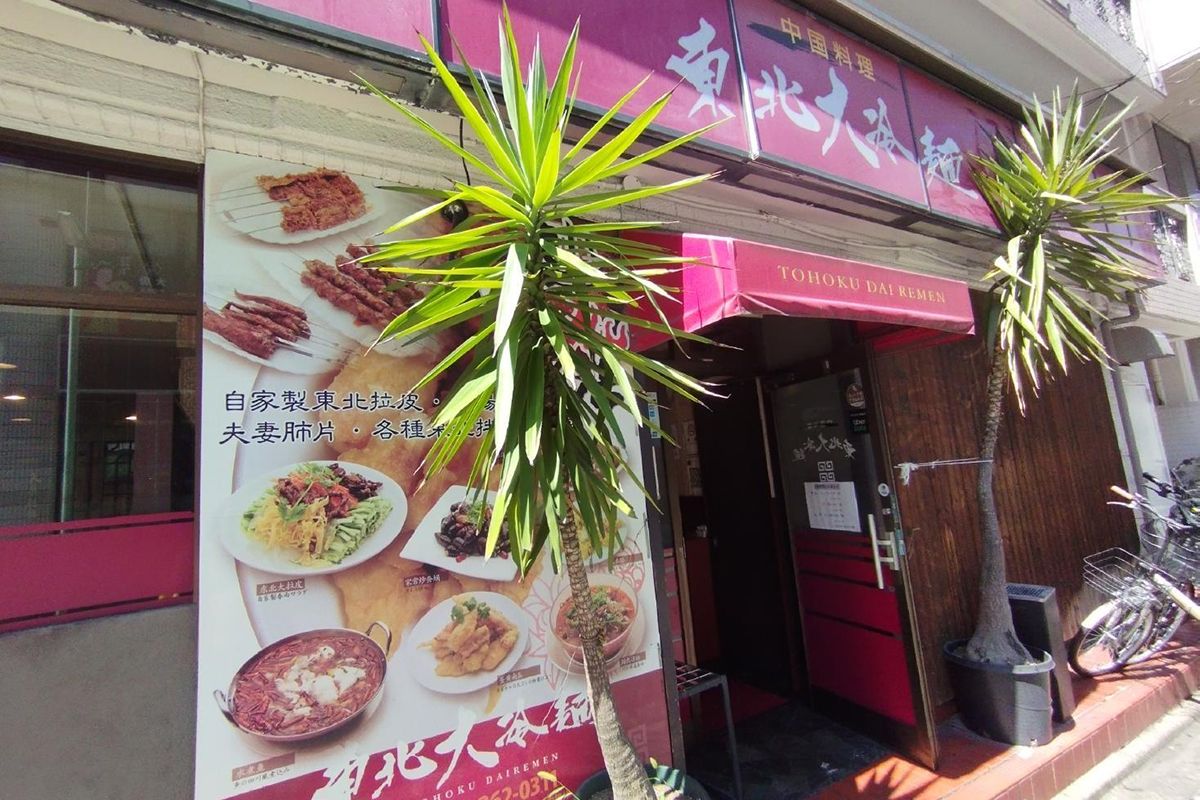 栄にある「東北大冷麺」は店名からもわかるように、中国朝鮮族の店。中国東北料理や朝鮮料理が食べられる。ここも老舗3店の1つ