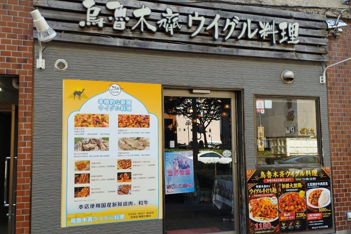 栄の空港線沿いにある「烏魯木斉ウイグル料理」は2022年4月のオープン