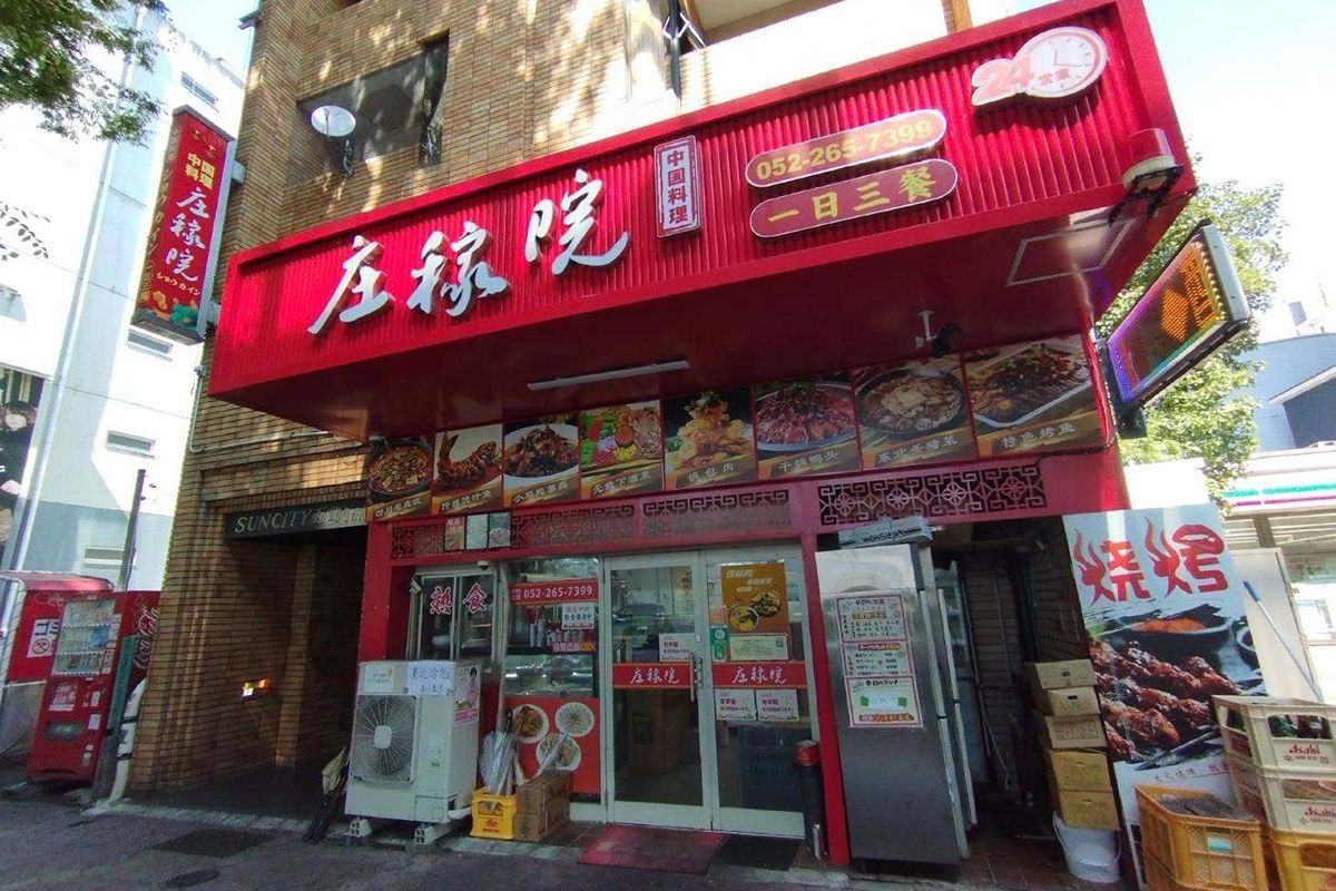 「庄稼院」は「延辺館」「東北大冷麺」とともに名古屋ガチ中華老舗3店の1つ