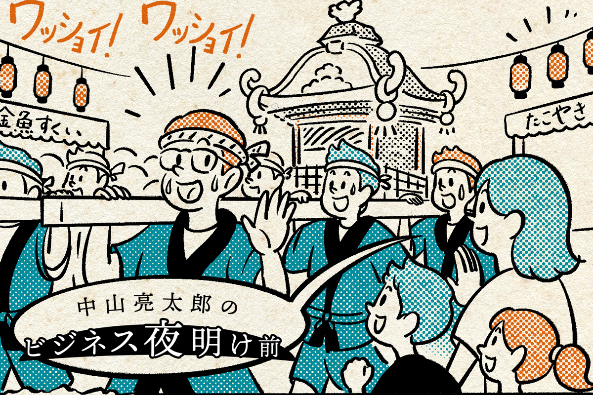 伝統を未来へ渡すには？祇園祭が示す新しい「支え方」：マクアケ中山亮