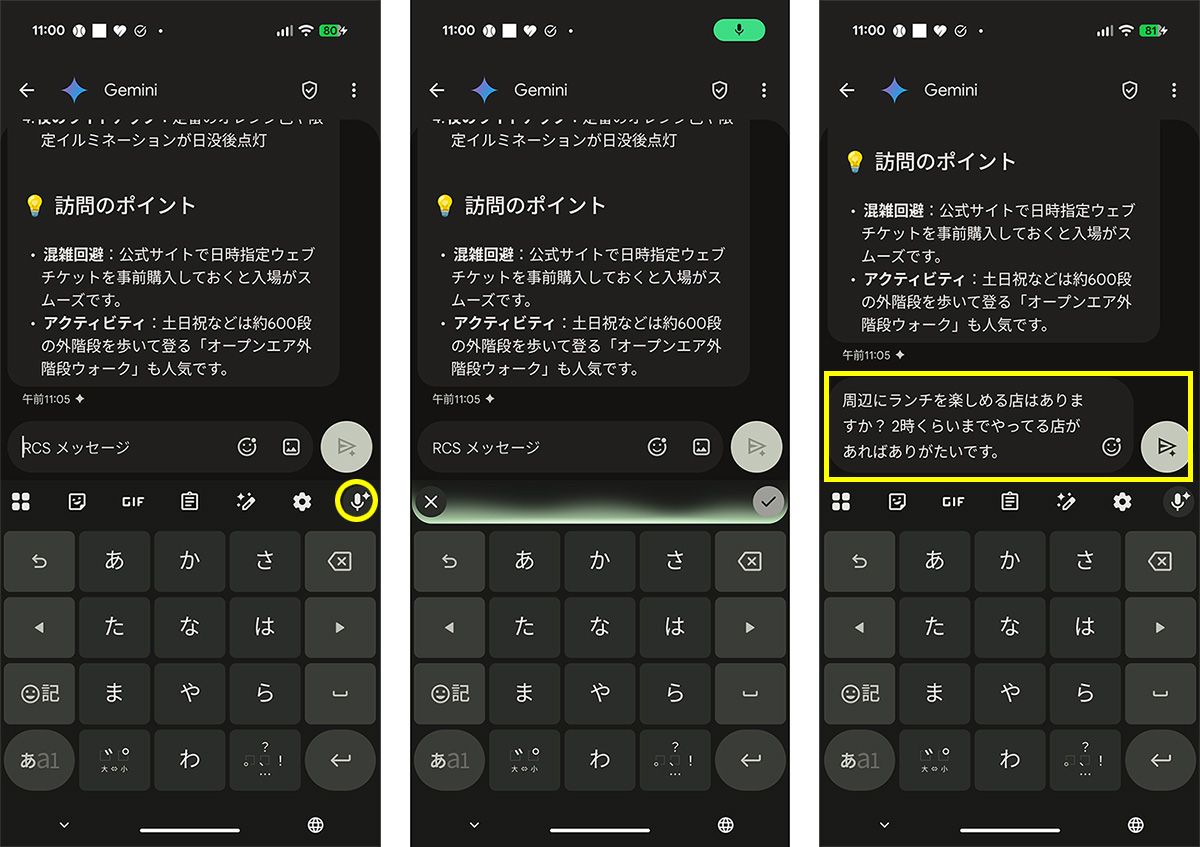 グーグル純正のキーボードアプリ「Gboard」の音声入力がよりスマートになった。言いよどみ、言葉が詰まった時の空白を自動で整えてくれる