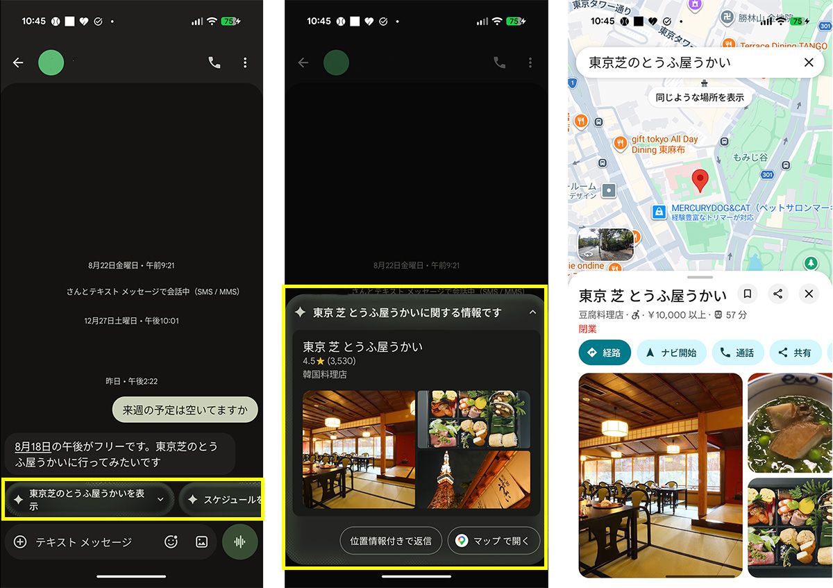 Android OSのメッセージアプリ。送られてきたメッセージにスケジュールの相談、食事処や観光地の情報が含まれているとAIが「先回り」して情報を整理。Pixelユーザーが次のステップとして操作するであろう、店舗情報のウェブ検索やカレンダー、マップなどのアプリのリンクを「情報カード」として準備してくれる
