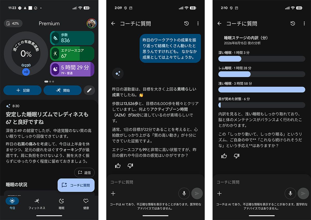 Healthアプリに搭載された「Google Health コーチ」。AIがワークアウトの成果や睡眠スコアの内容にまで踏み込んでアドバイスをくれる