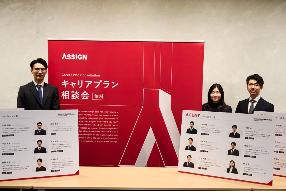 「キャリアプラン相談会」の受付。エージェントを指名して相談を受けることができる。