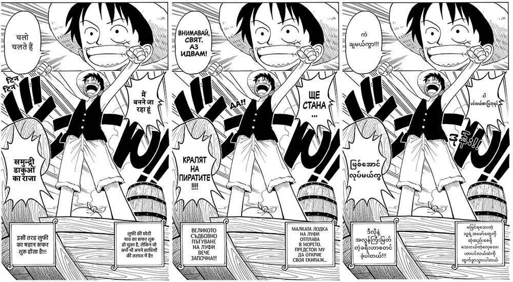 全107言語に翻訳された『ONE PIECE』の一部。左からヒンディー語、ブルガリア語、ミャンマー語。