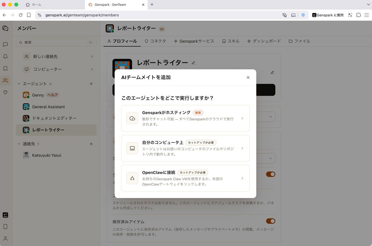 GenTeamではあなたの業務をサポートしてくれるAIエージェントを簡単に作成、管理できる