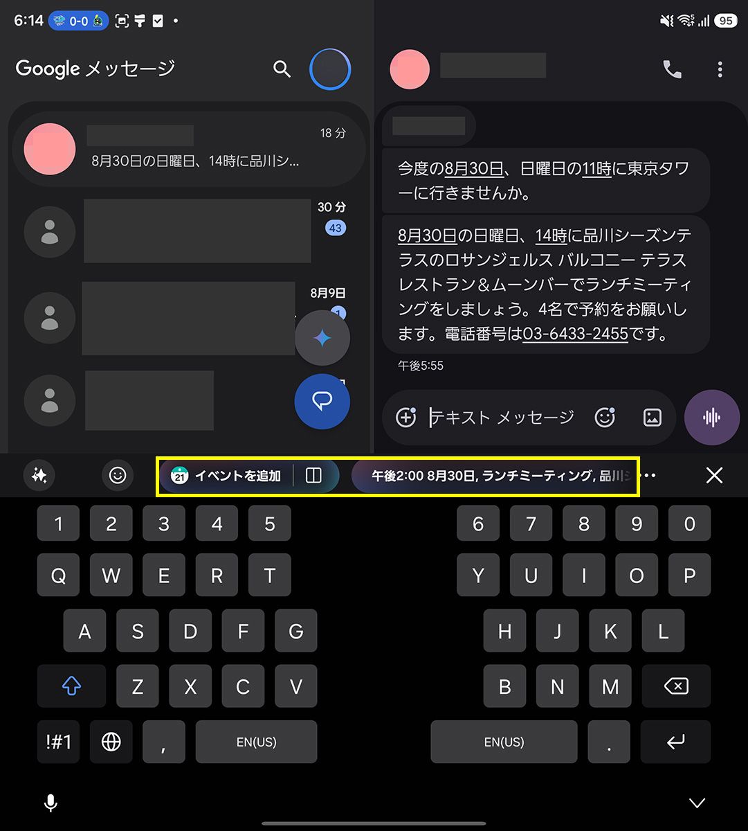 Galaxy Z Fold8 Ultraの「Now Nudge」。受信したメッセージの会話にスケジュールや場所に関する言及があれば、AIが先回りしながら、関連するアプリによる検索済み情報へのリンクを、メッセージアプリ内に提示してくれる