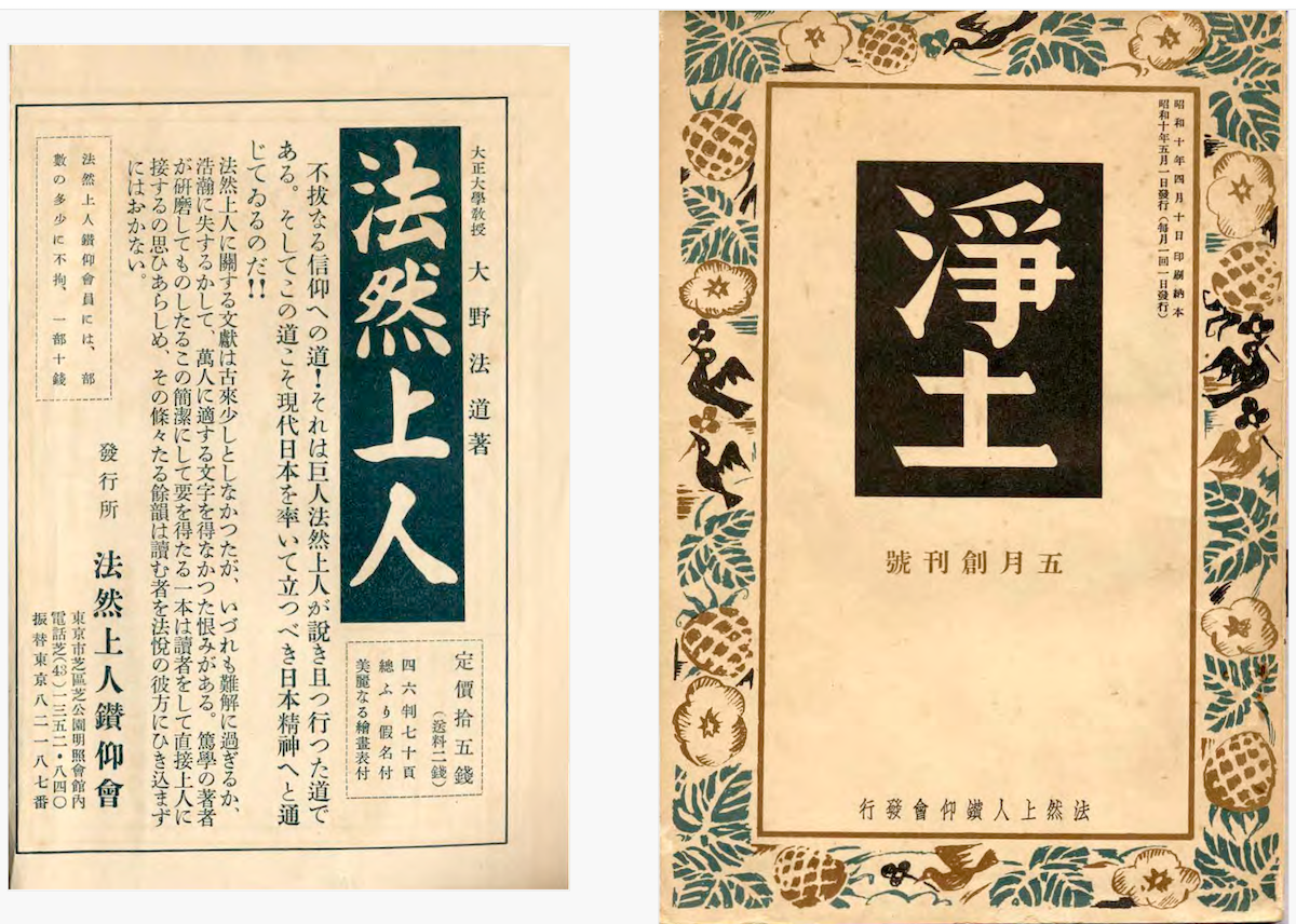 無料公開している『浄土』（1935年昭和10年5月創刊号）