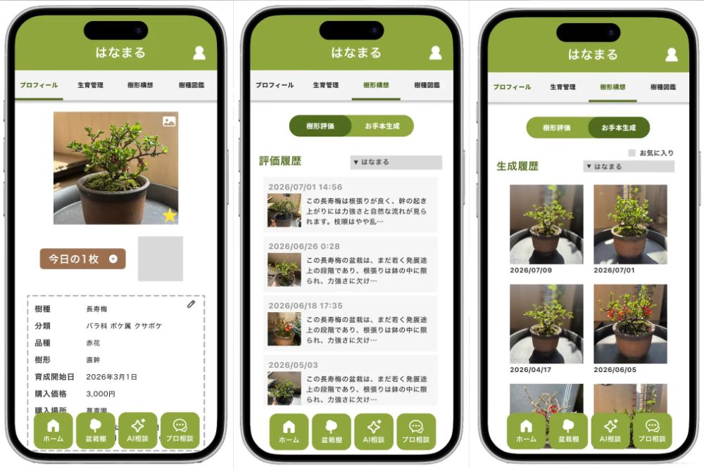 「JinShari」の画面。樹形評価（中央）、お手本生成（右）の機能は開発中。