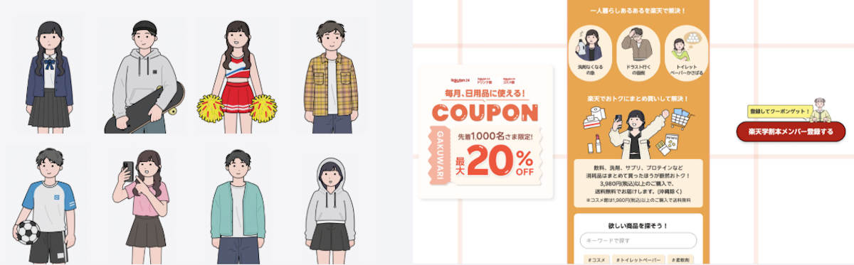「楽天学割」のために生成したイラスト素材と、それを使用し制作した広告クリエイティブ