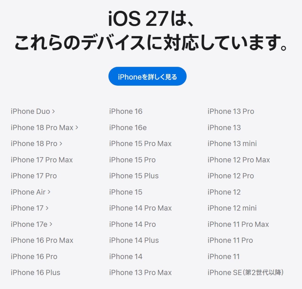 iOS 26対応機種はすべてiOS 27へ更新可能。（C）Apple