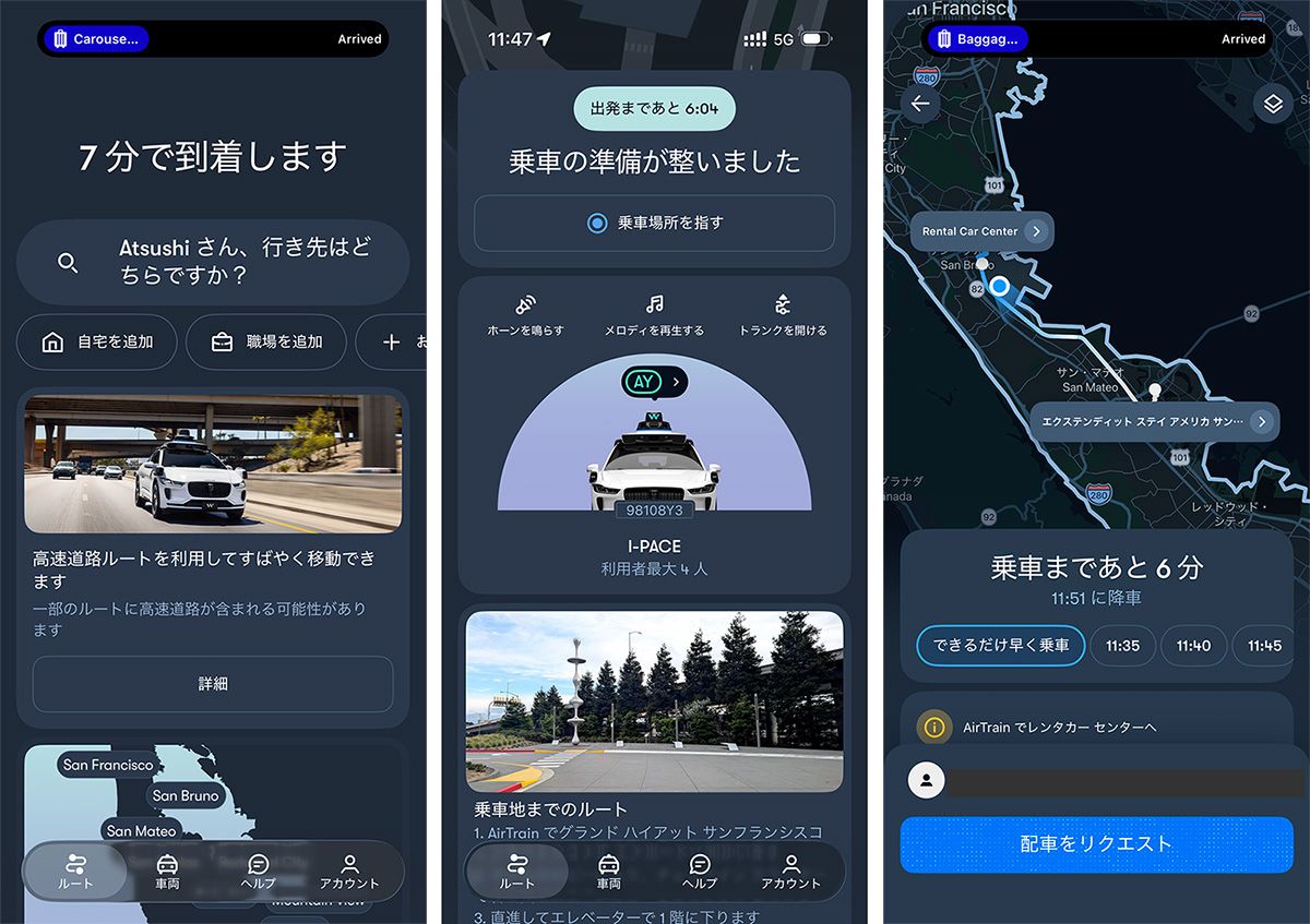 Waymo Oneアプリによるサービスの利用イメージ