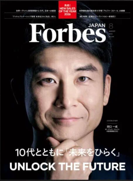 2026年6月25日発売のForbes JAPAN表紙