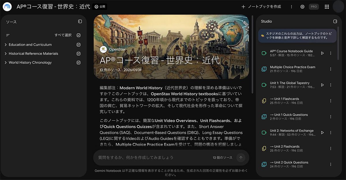 「おすすめのノートブック（Featured Notebooks）」も、Gemini Notebookの強力な学習ツールだ。専門家や研究団体がキュレーションした高品質なノートブックを教材として閲覧したり、チャット機能を活用して知識を深掘りできる。ジョンソン氏は、今後もおすすめのノートブックの素材をさらに拡充すると語った
