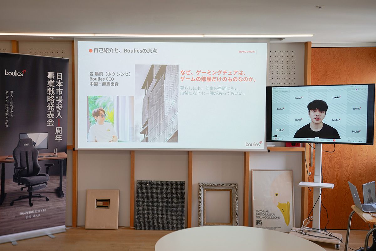 「日本市場参入1周年事業戦略発表会」で包晨飛CEOはオンライン参加し、Bouliesの創業の原点について語った