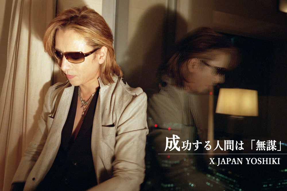 X JAPAN・YOSHIKIが語る起業家とアーティストの共通点 | Forbes JAPAN