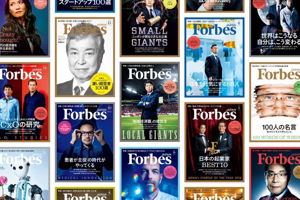 電子版も読み放題、「Forbes JAPAN 定期購読」は今がお得！ | Forbes