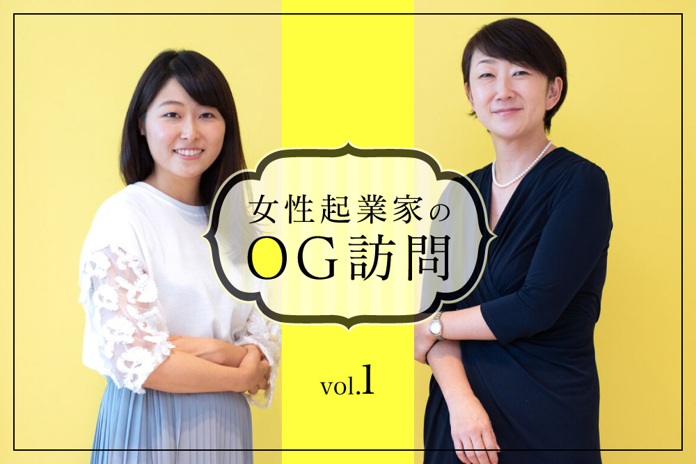 この分野で生きる」と決めなくてもいい？ 若手起業家が先輩に聞いて