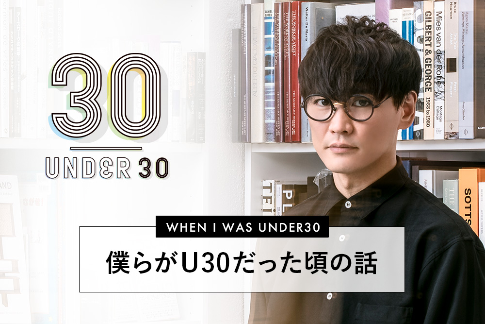 サカナクション山口一郎「20代は、影響受けるものを自分で決め