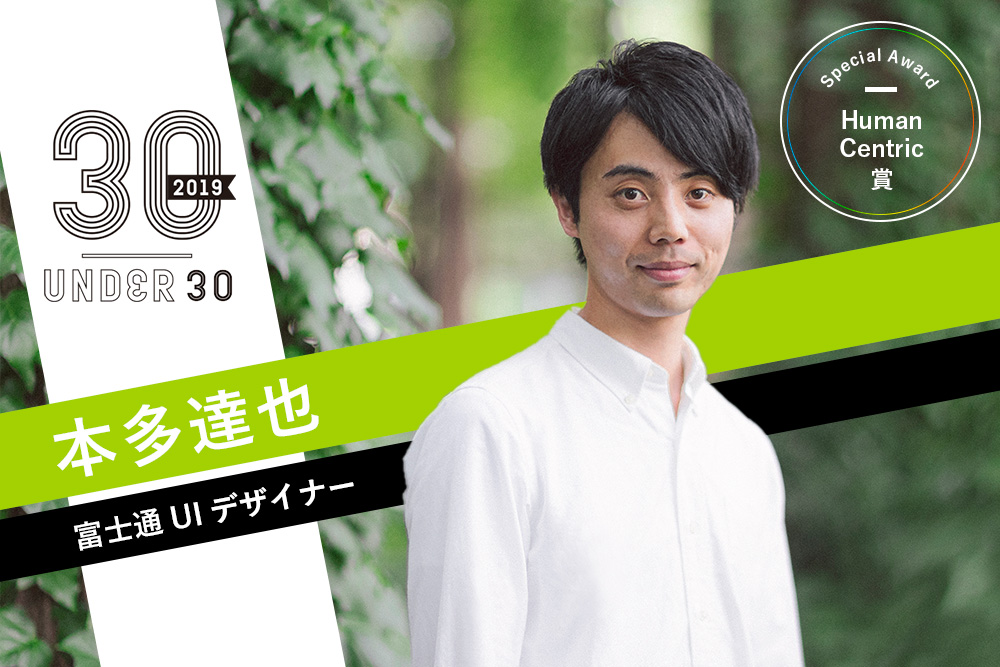 ｢聴覚障がいには、誰もが関係する新たな可能性がある」富士通UIデザイナーの挑戦　#30UNDER30 | Forbes JAPAN 公式サイト（フォーブス ジャパン）