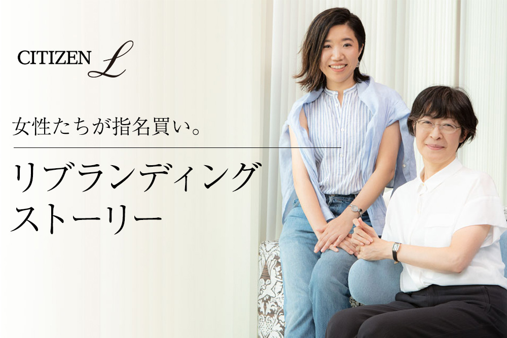 エシカルの本質を凝縮。「シチズン エル」成功の秘密とエバンジェリストたちの挑戦 | Forbes JAPAN 公式サイト（フォーブス ジャパン）