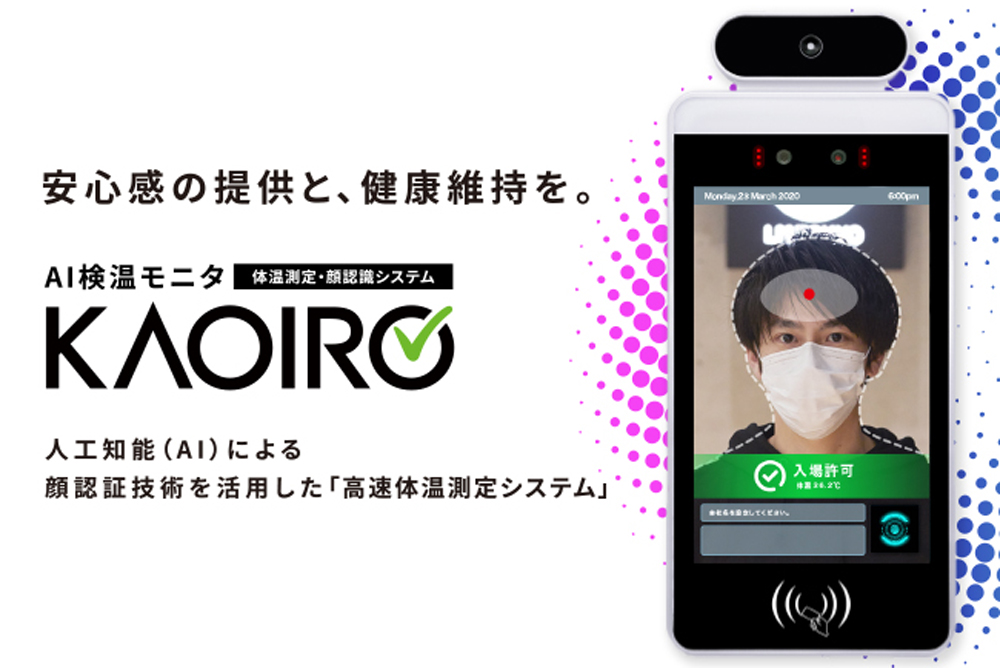 触れずに1秒で体温測定が可能 AI顔認証検温モニタが発売開始 | Forbes