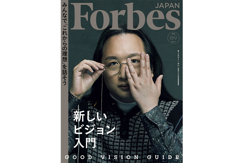 ウィズコロナ時代に生きる「みんなの未来設計図」はこれだ