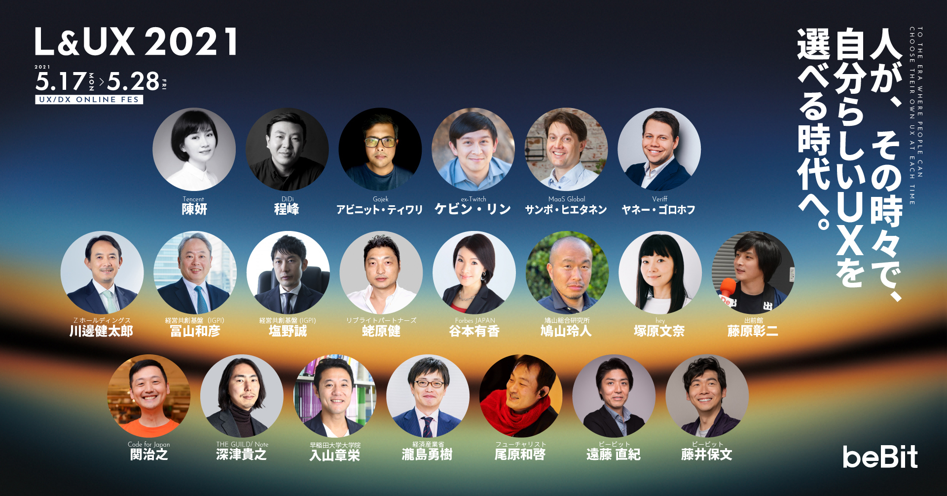 世界最先端のビジネス・UXの雄が集結！アフターデジタル著者藤井保文が仕かける大規模イベントの狙いとは | Forbes JAPAN 公式サイト（フォーブス ジャパン）