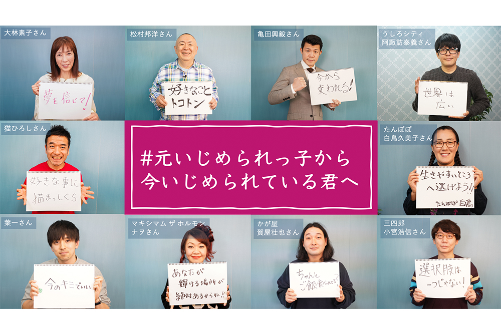 子どもの自殺を食い止める。新学期を前に著名人が集結 元いじめられっ子から今いじめられている君へ Forbes JAPAN 公式サイト（フォーブス ジャパン）