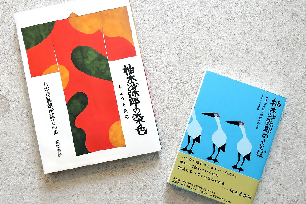 柚木沙弥郎「時計台の森」ガラス絵 肉筆 直筆サイン入 共シール