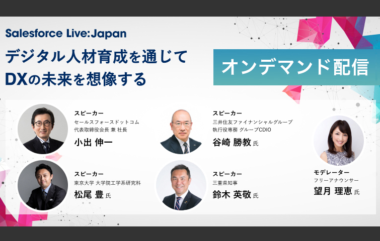 デジタル人材育成を通じて、想像するDXの未来とは？ | Forbes JAPAN 公式サイト（フォーブス ジャパン）