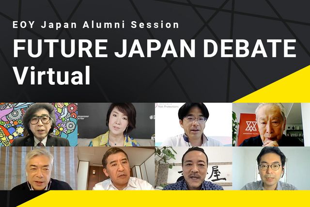 「FUTURE JAPAN DEBATE」オンラインセッション開催（2021）