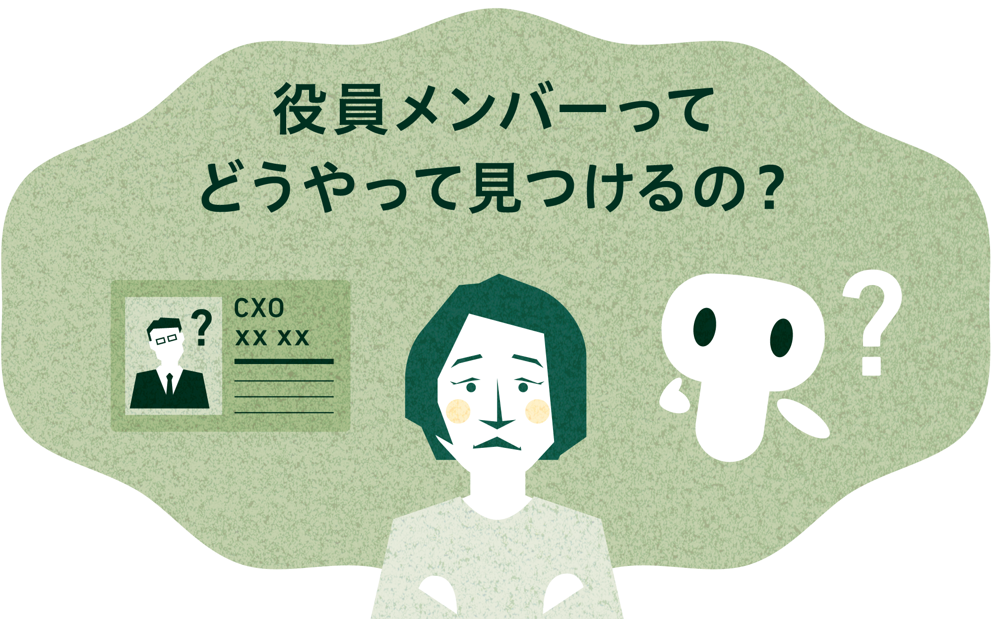 起業3年目役員2名、新たなサービスを準備中。CTOかCFOか…会社を成長させるために、いま必要なのは誰？ | Forbes JAPAN 公式サイト（フォーブス ジャパン）