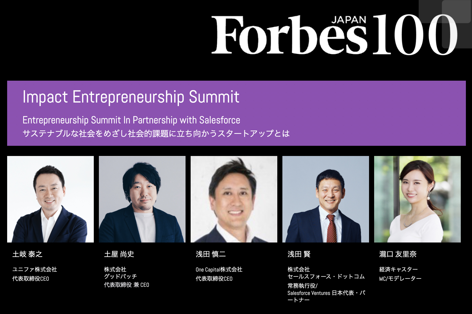 サステナブルな社会実現に向けた、これからのスタートアップにおけるデータ活用のありかたとは | Forbes JAPAN 公式サイト（フォーブス ジャパン）