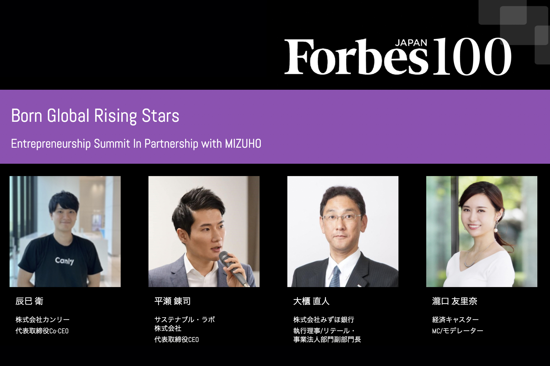 ゲームチェンジ以降の世界で飛躍するスタートアップの条件とは〜みずほ銀行「Born Global Rising Stars」レポート | Forbes JAPAN 公式サイト（フォーブス ジャパン）