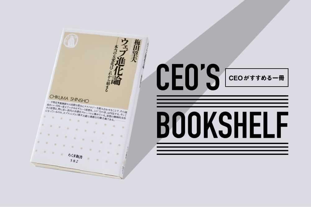 Web3.0を前にしても色褪せない、無二の体験で得た未来の見方 | Forbes