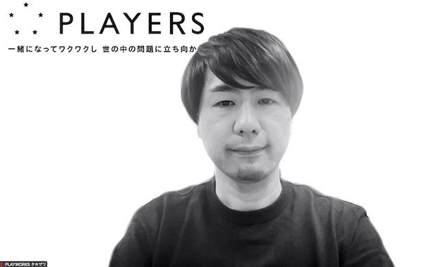 一般社団法人PLAYERSのリーダー、タキザワケイタ氏