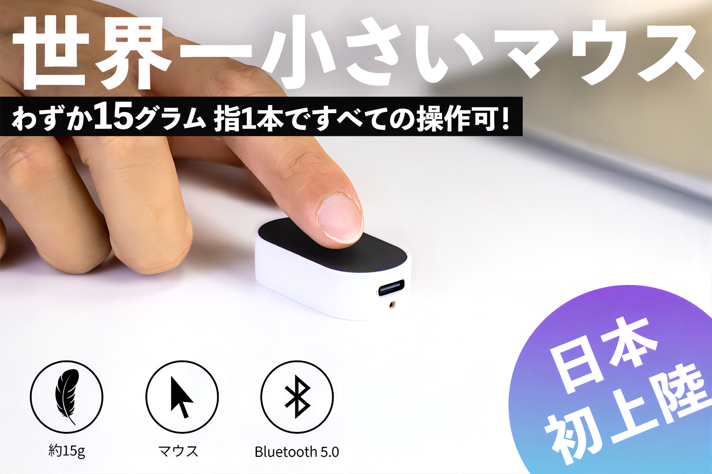 世界最小のZeroMouseはレーザーポインターも搭載した多機能マウス