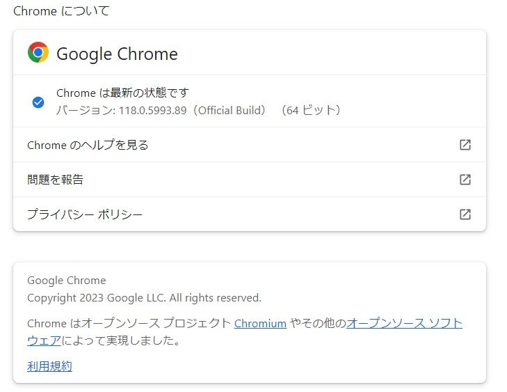 Chromeのブラウザ設定を使って安全に更新しよう(スクリーンショット)