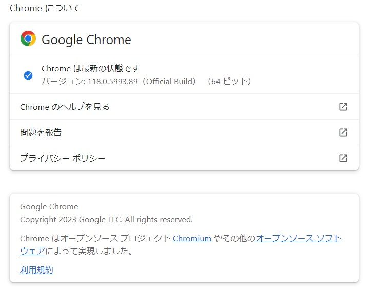 Chromeのブラウザ設定を使って安全に更新しよう（スクリーンショット）