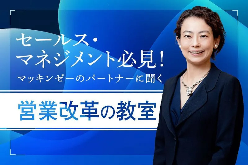 営業改革成功の最大の鍵は、営業マネージャーを育てること（前編