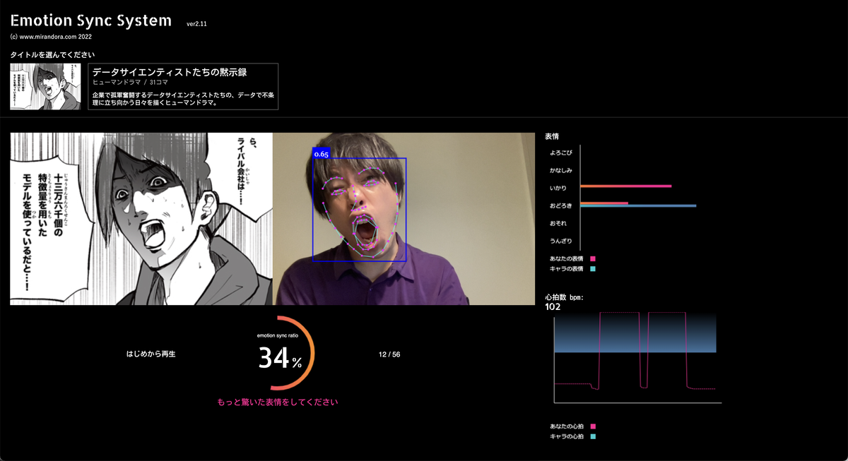 漫画のキャラと表情、心拍数が一致しないと読み進められないデバイスの読書画面