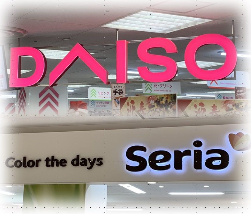 100円ショップが1兆円市場に | Forbes JAPAN 公式サイト