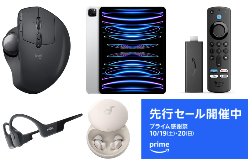 Amazon「プライム感謝祭」の先行セールがスタート | Forbes JAPAN 公式